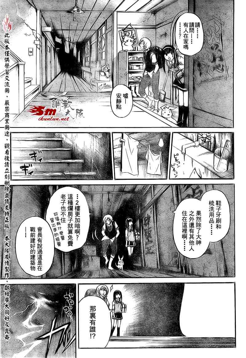 《Code Breaker》漫画最新章节第57话免费下拉式在线观看章节第【5】张图片