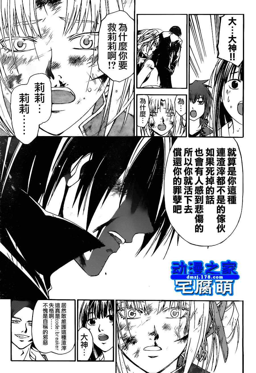 《Code Breaker》漫画最新章节第127话免费下拉式在线观看章节第【20】张图片