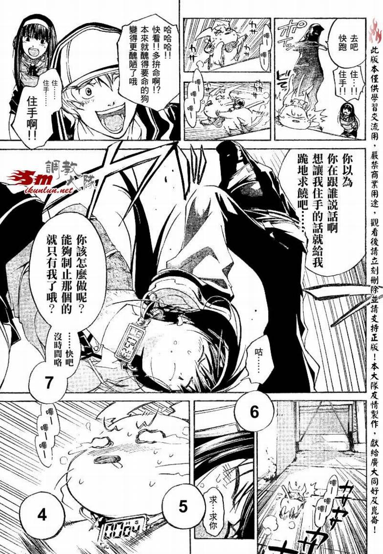 《Code Breaker》漫画最新章节第15话免费下拉式在线观看章节第【5】张图片