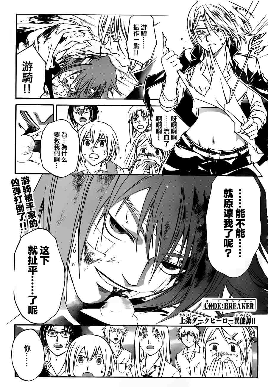 《Code Breaker》漫画最新章节第109话免费下拉式在线观看章节第【1】张图片