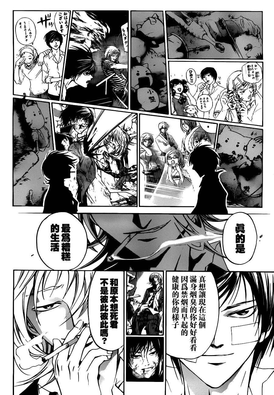 《Code Breaker》漫画最新章节第115话免费下拉式在线观看章节第【9】张图片