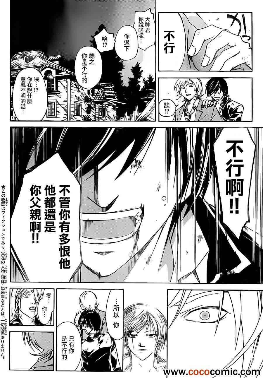 《Code Breaker》漫画最新章节第222话免费下拉式在线观看章节第【5】张图片