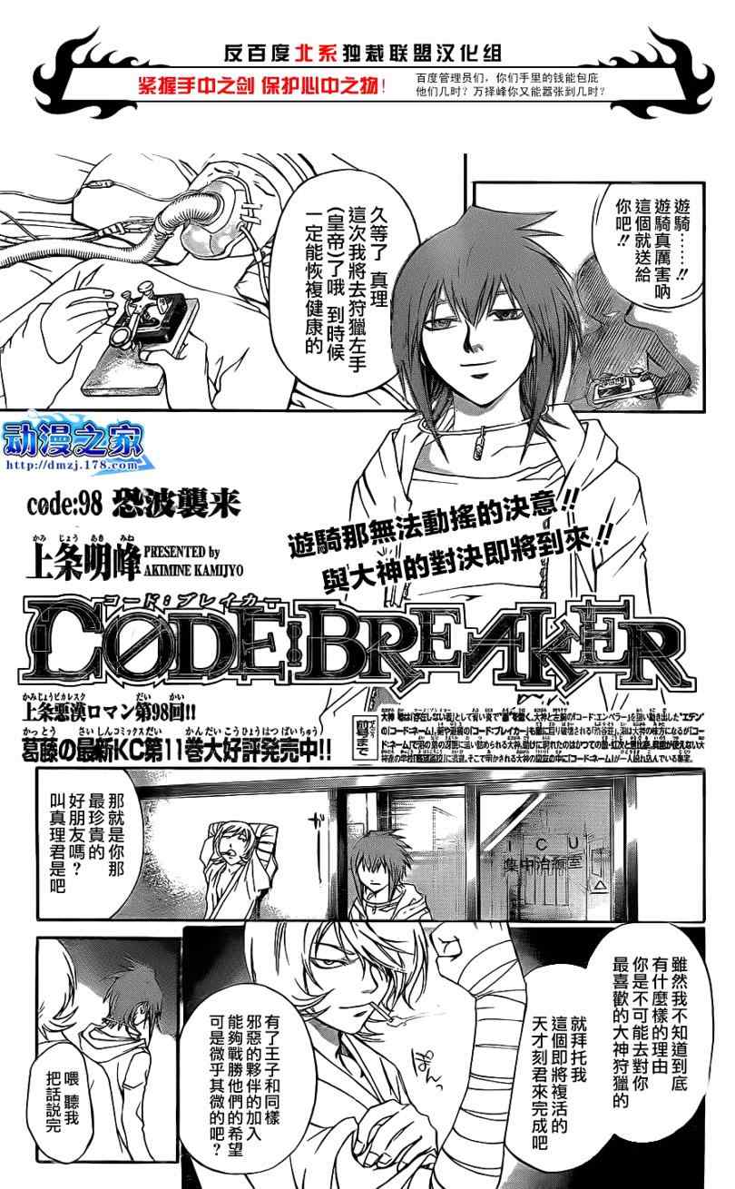 《Code Breaker》漫画最新章节第98话免费下拉式在线观看章节第【1】张图片