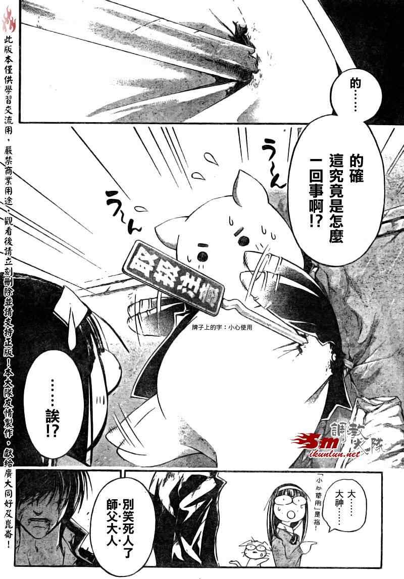 《Code Breaker》漫画最新章节第77话免费下拉式在线观看章节第【16】张图片