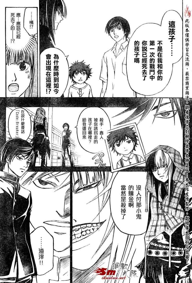 《Code Breaker》漫画最新章节第90话免费下拉式在线观看章节第【13】张图片