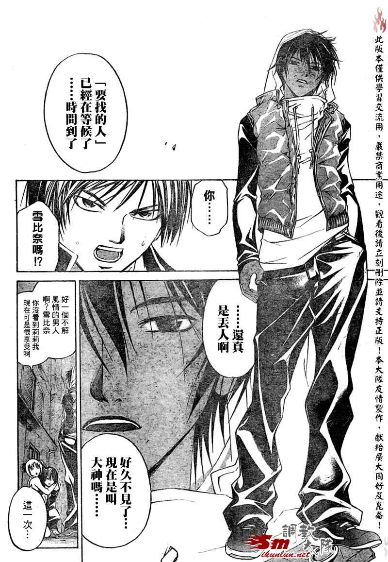 《Code Breaker》漫画最新章节第38话免费下拉式在线观看章节第【8】张图片