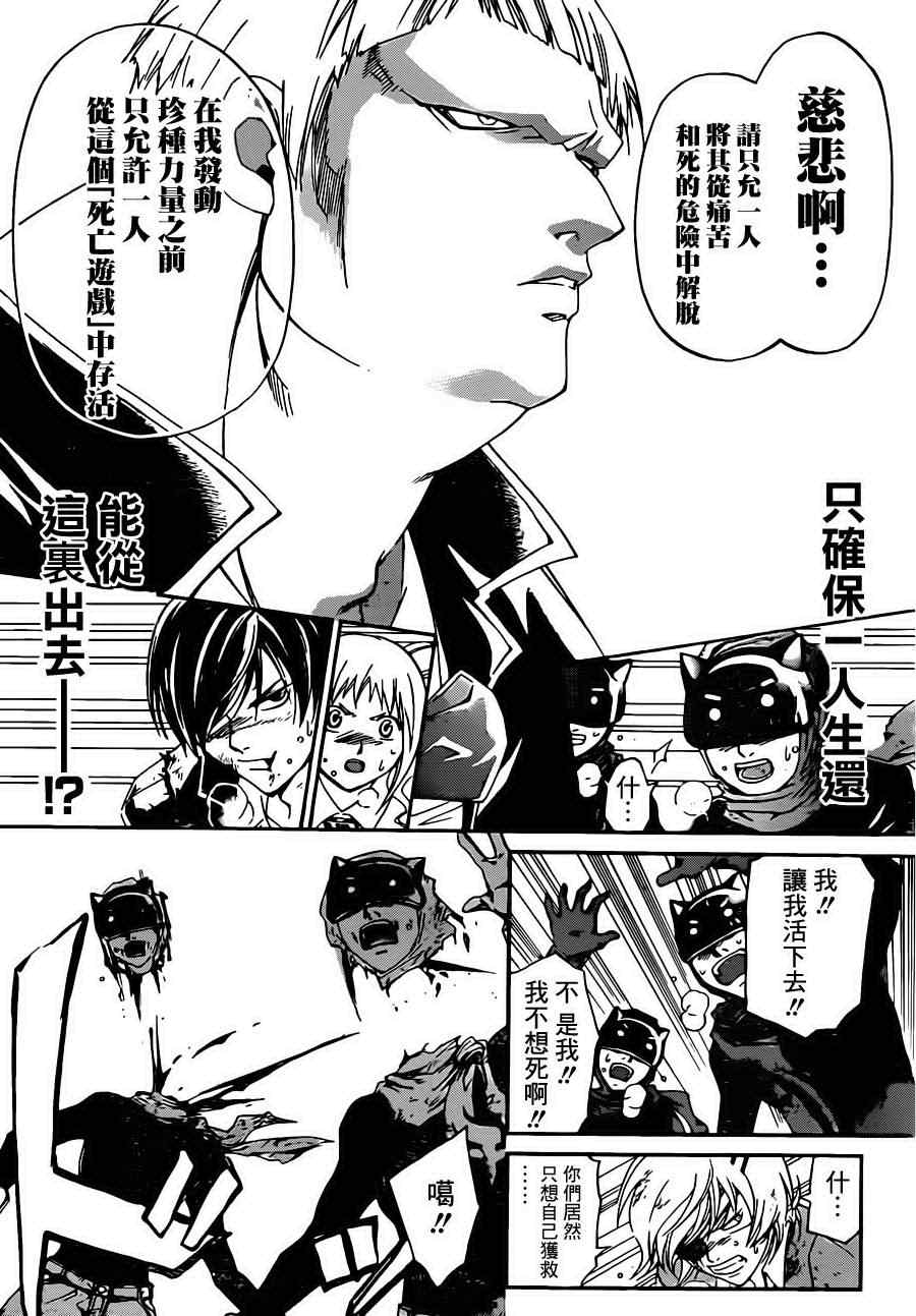 《Code Breaker》漫画最新章节第173话免费下拉式在线观看章节第【5】张图片