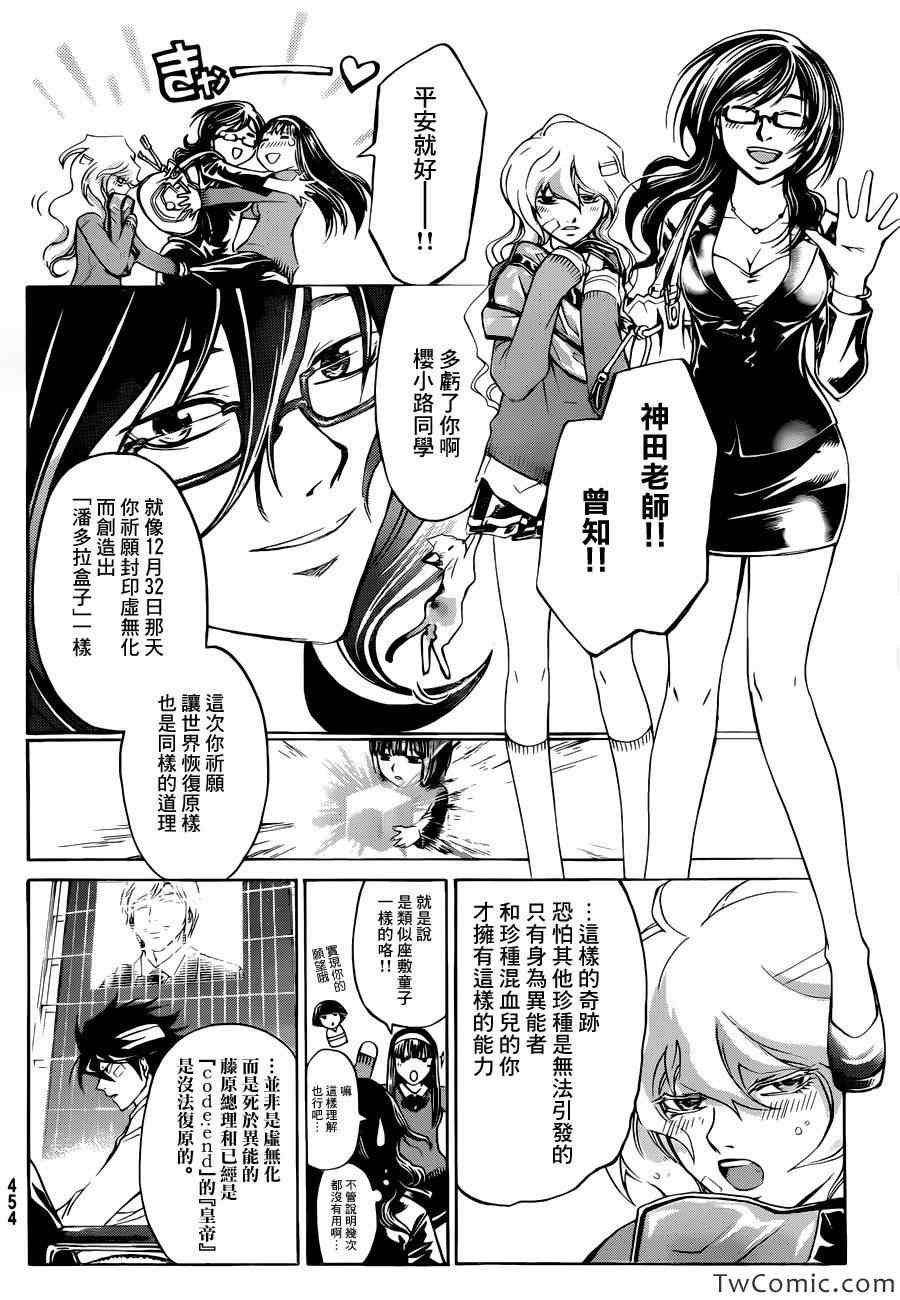 《Code Breaker》漫画最新章节第228话免费下拉式在线观看章节第【17】张图片