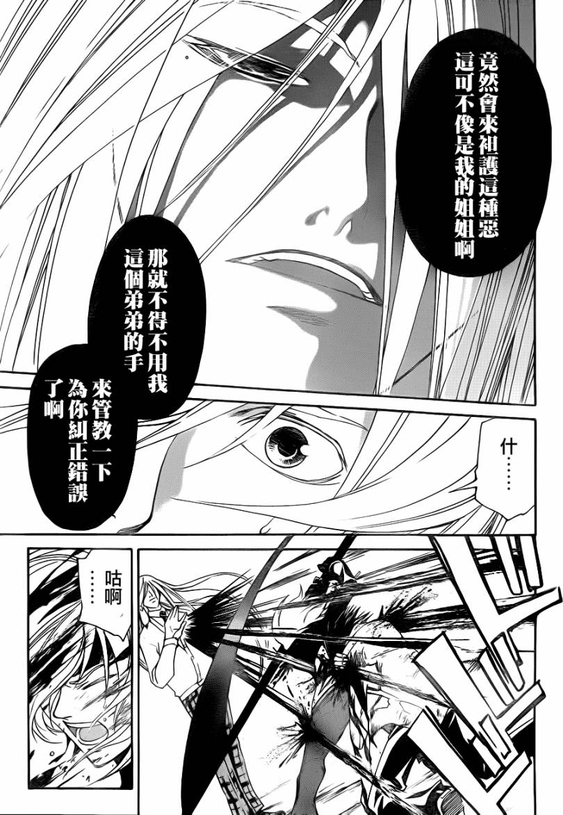 《Code Breaker》漫画最新章节第96话免费下拉式在线观看章节第【9】张图片