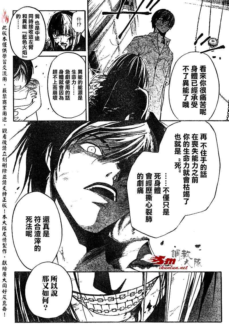 《Code Breaker》漫画最新章节第91话免费下拉式在线观看章节第【6】张图片