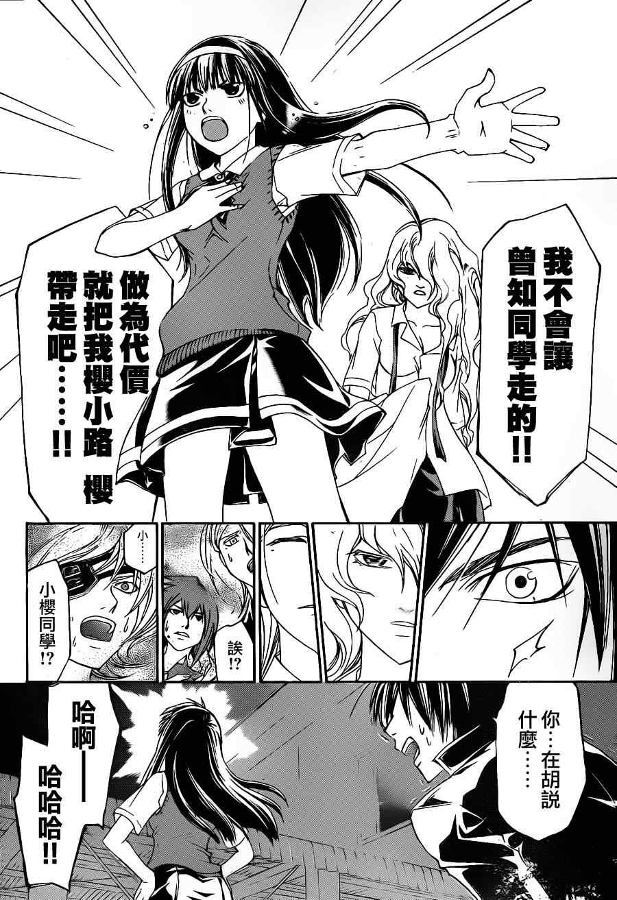 《Code Breaker》漫画最新章节第155话免费下拉式在线观看章节第【16】张图片