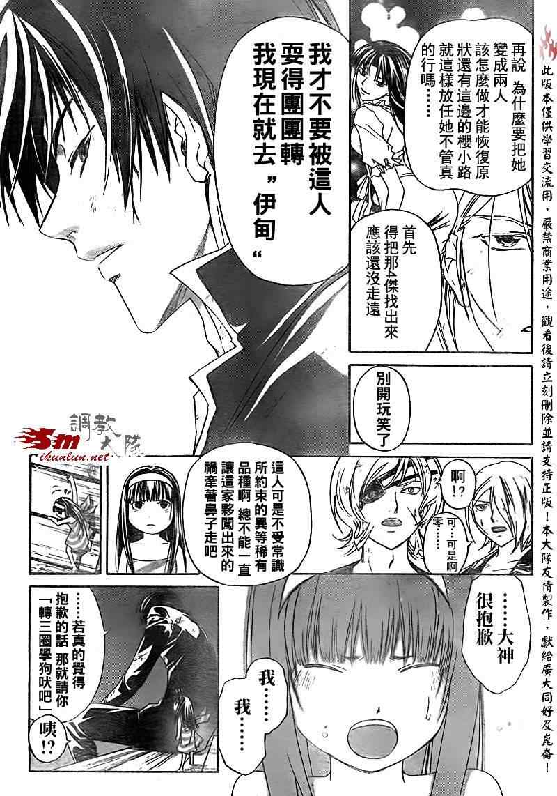 《Code Breaker》漫画最新章节第157话免费下拉式在线观看章节第【5】张图片