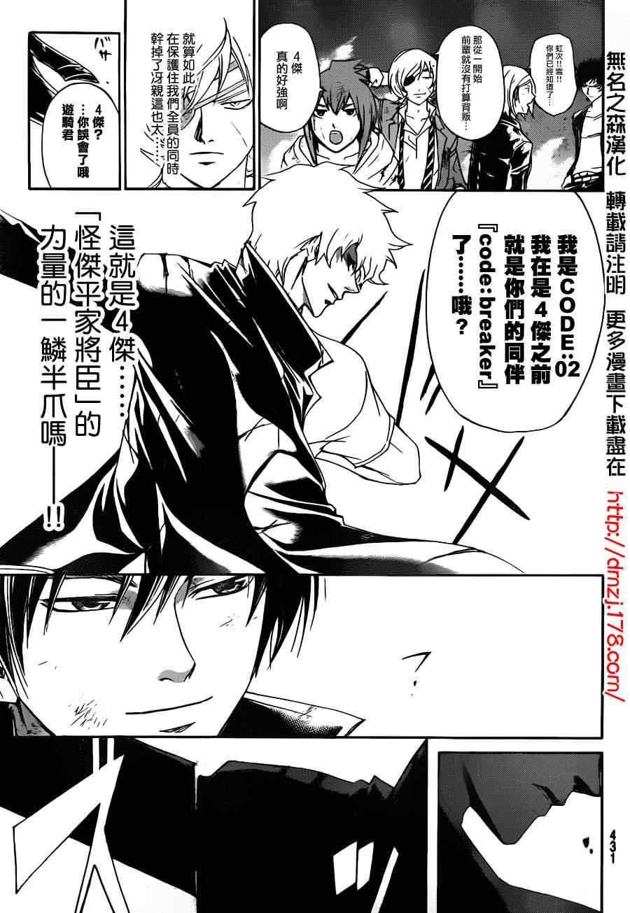 《Code Breaker》漫画最新章节第164话免费下拉式在线观看章节第【15】张图片