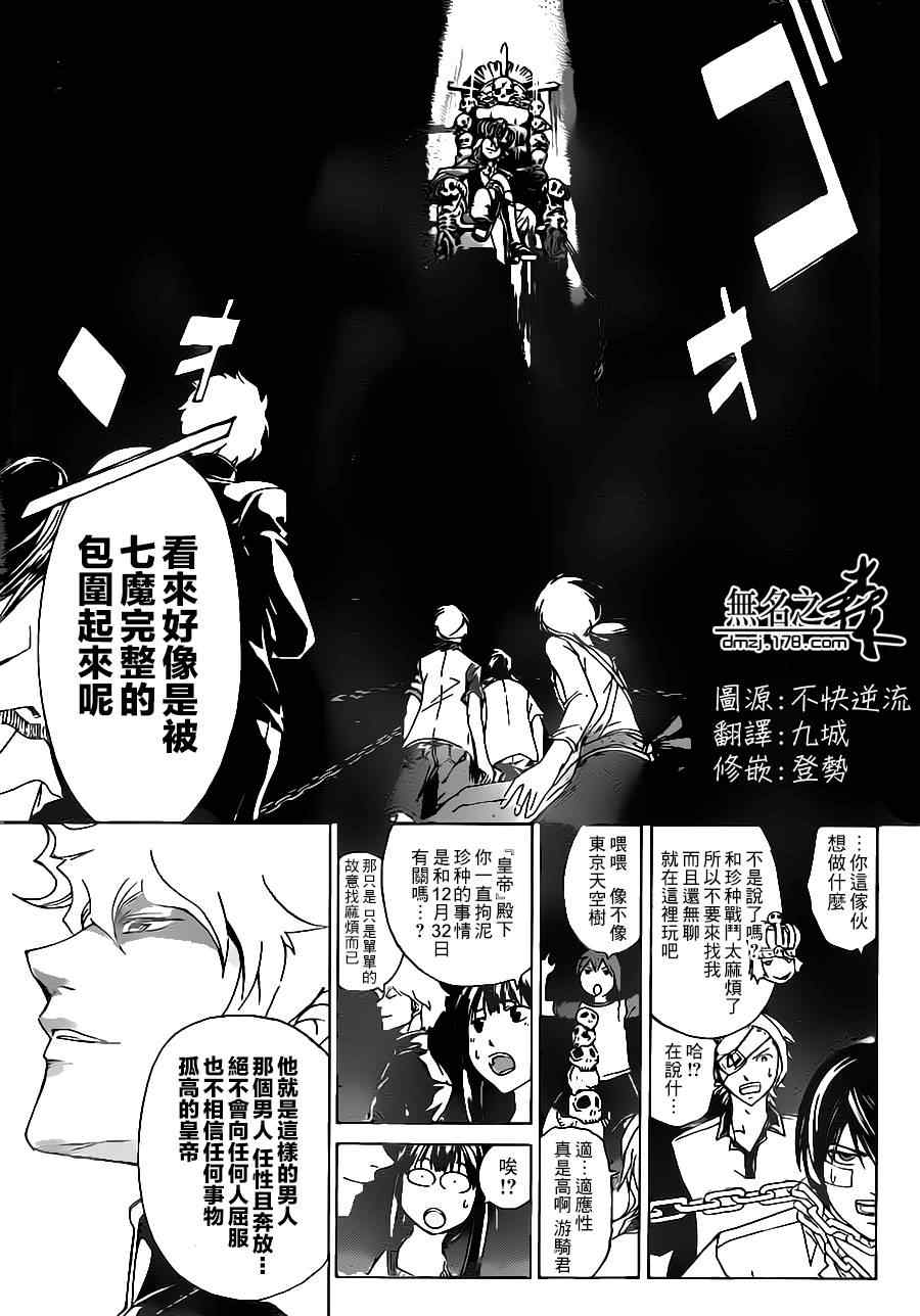 《Code Breaker》漫画最新章节第202话免费下拉式在线观看章节第【7】张图片