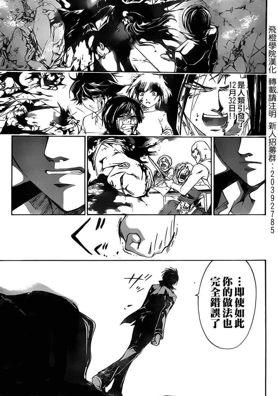 《Code Breaker》漫画最新章节第200话免费下拉式在线观看章节第【10】张图片