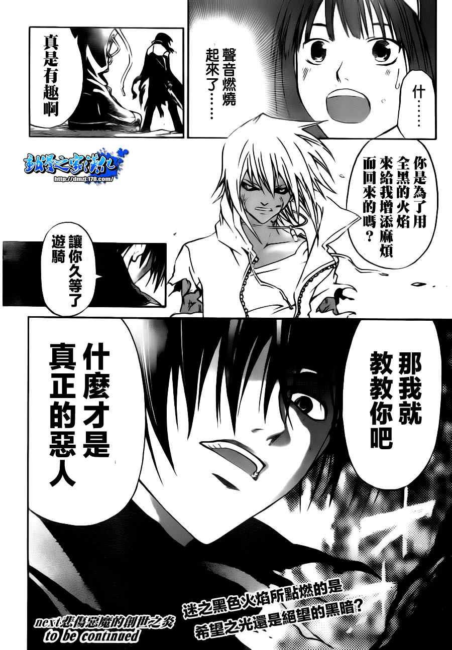 《Code Breaker》漫画最新章节第103话免费下拉式在线观看章节第【19】张图片