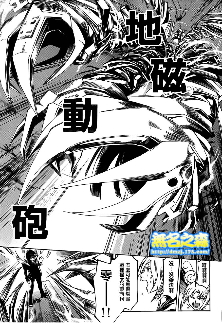 《Code Breaker》漫画最新章节第139话免费下拉式在线观看章节第【4】张图片