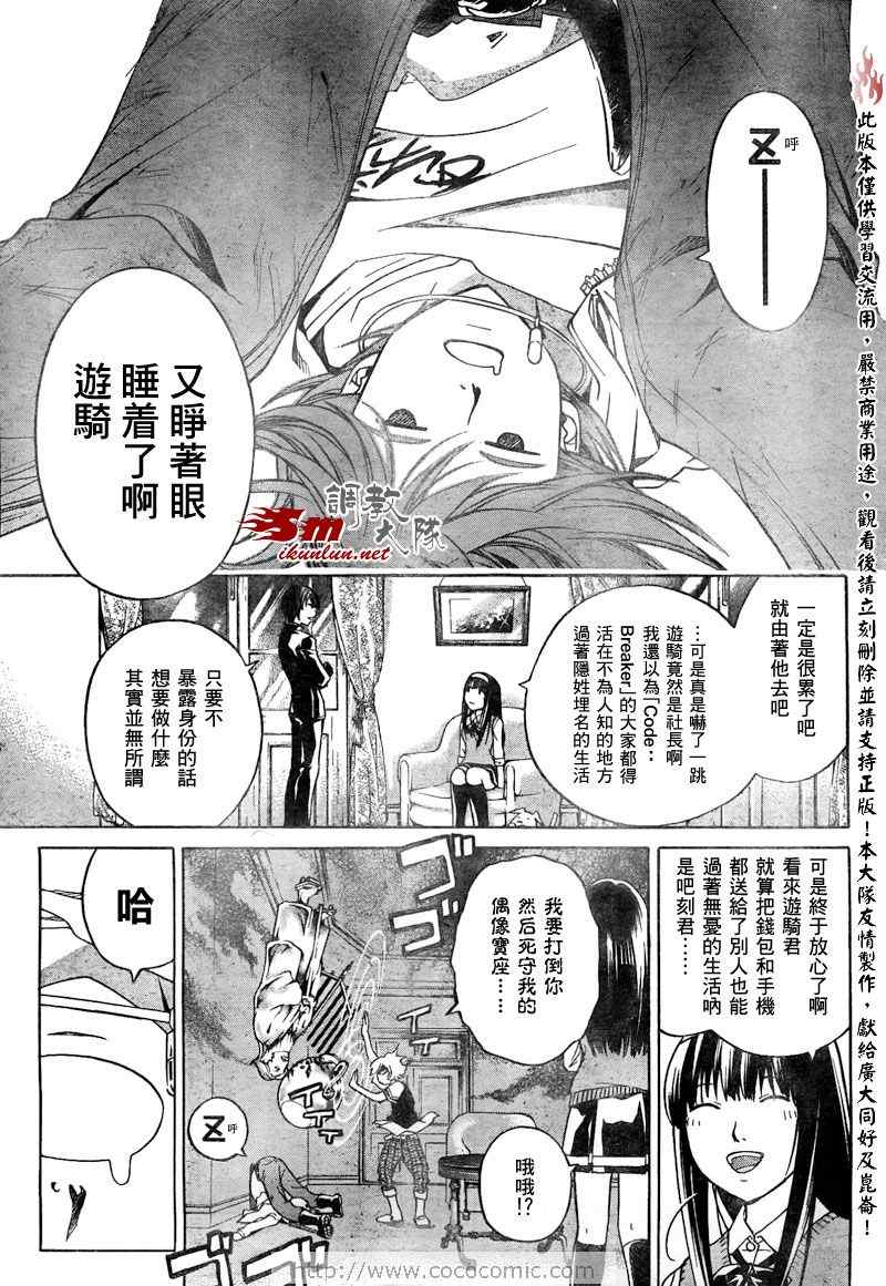 《Code Breaker》漫画最新章节第51话免费下拉式在线观看章节第【10】张图片