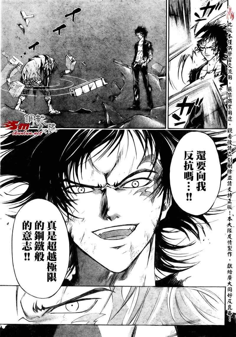 《Code Breaker》漫画最新章节第74话免费下拉式在线观看章节第【16】张图片