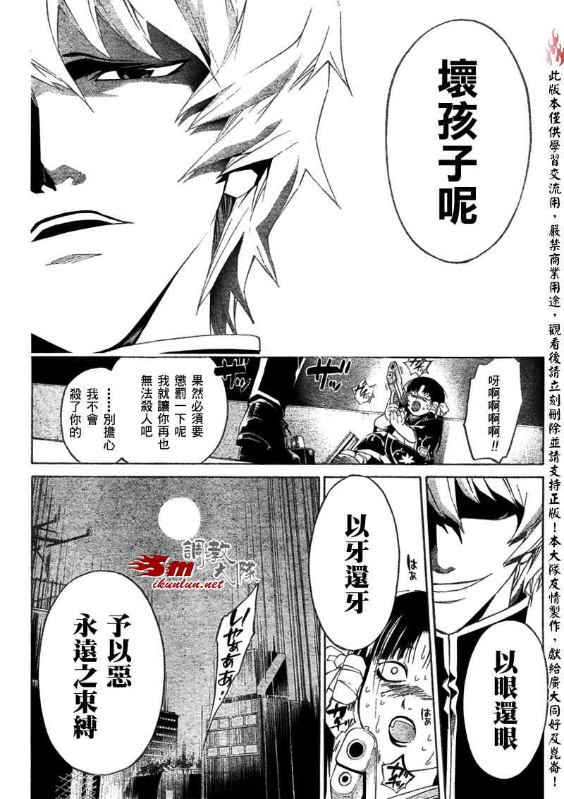 《Code Breaker》漫画最新章节第19话免费下拉式在线观看章节第【8】张图片