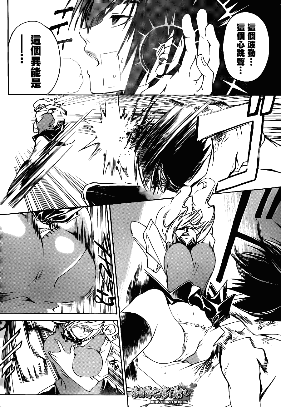 《Code Breaker》漫画最新章节第108话免费下拉式在线观看章节第【15】张图片