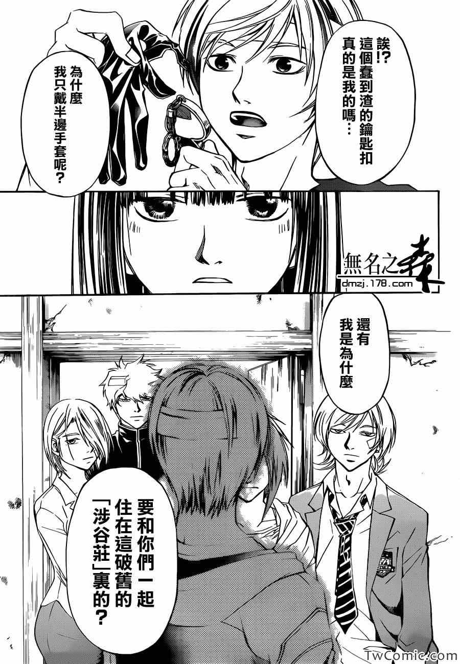 《Code Breaker》漫画最新章节第229话免费下拉式在线观看章节第【17】张图片