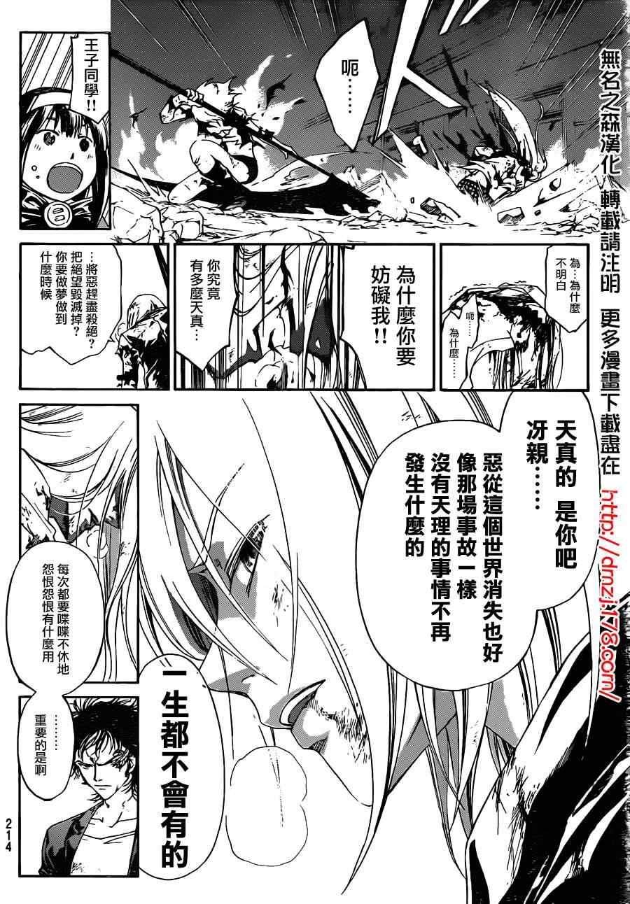 《Code Breaker》漫画最新章节第168话免费下拉式在线观看章节第【14】张图片