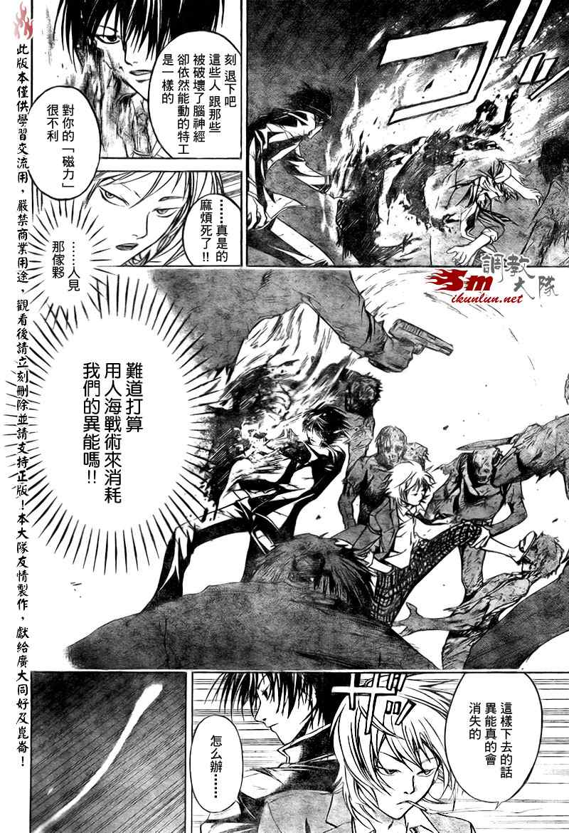 《Code Breaker》漫画最新章节第29话免费下拉式在线观看章节第【14】张图片