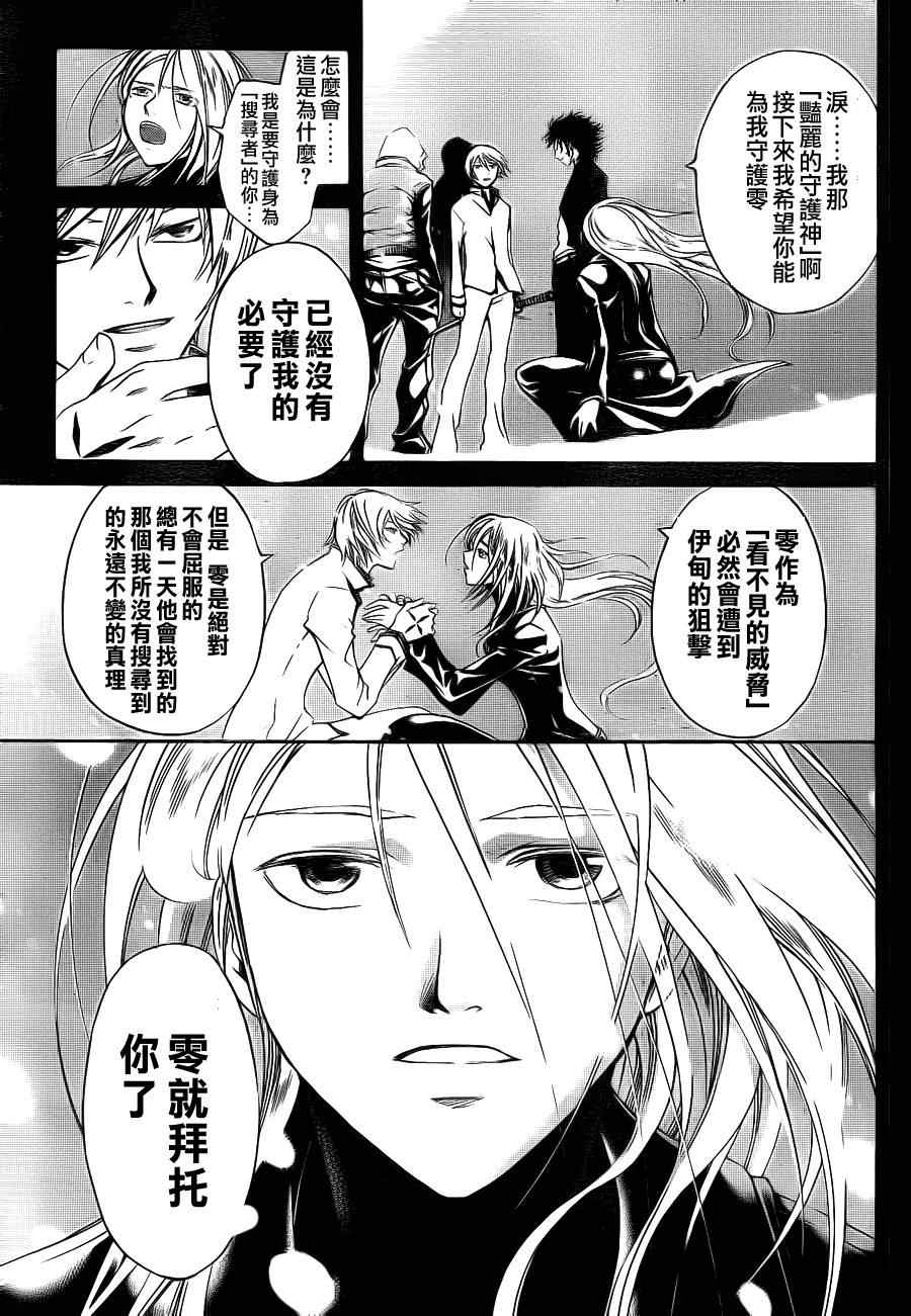 《Code Breaker》漫画最新章节第95话免费下拉式在线观看章节第【5】张图片