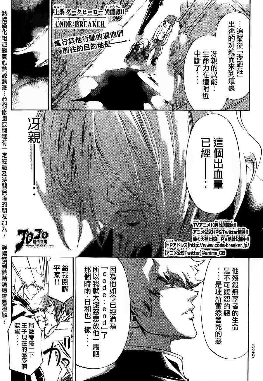 《Code Breaker》漫画最新章节第184话免费下拉式在线观看章节第【1】张图片