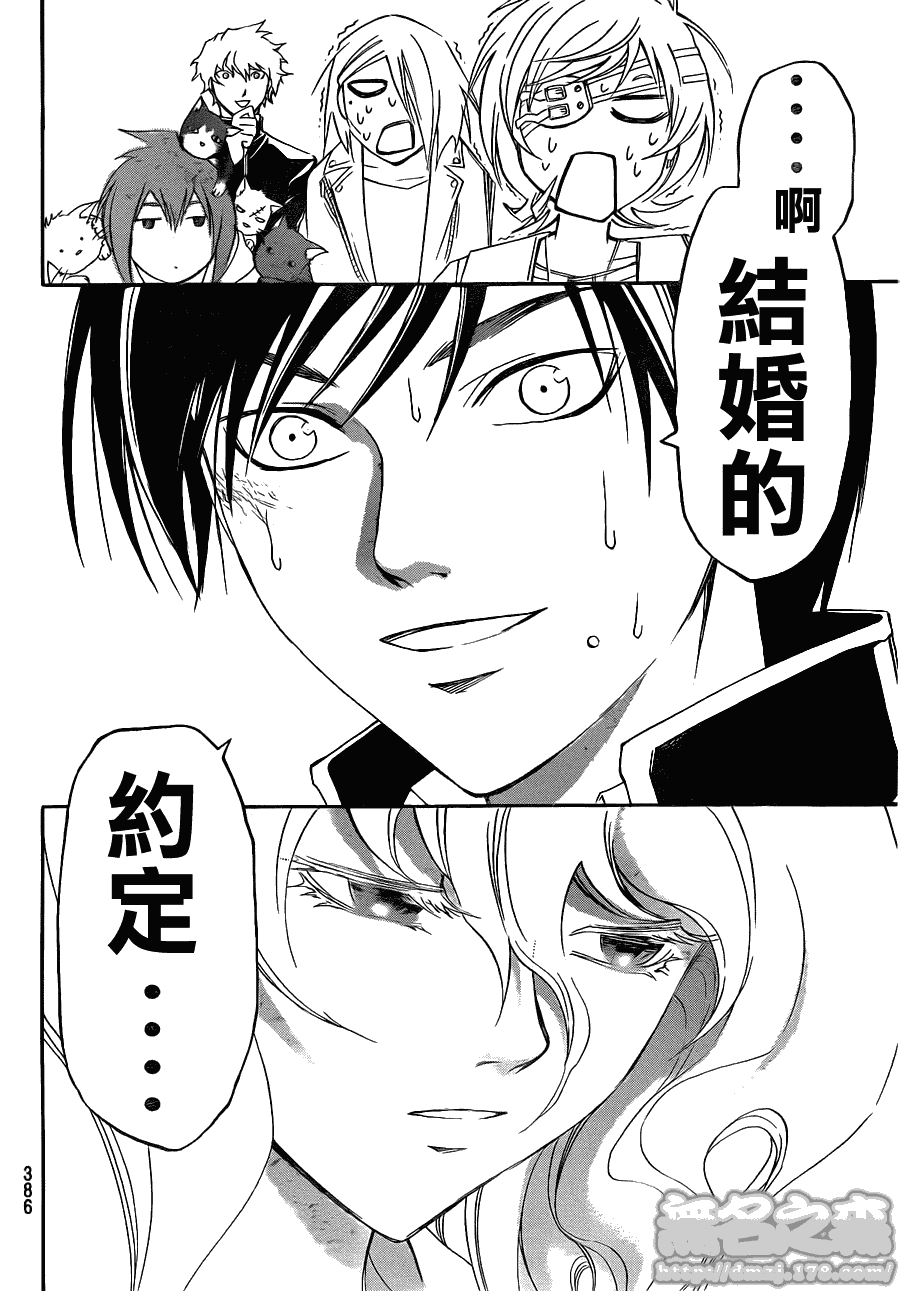 《Code Breaker》漫画最新章节第153话免费下拉式在线观看章节第【15】张图片