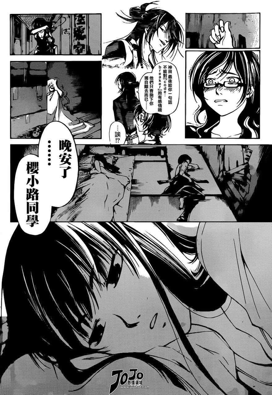 《Code Breaker》漫画最新章节第190话免费下拉式在线观看章节第【12】张图片