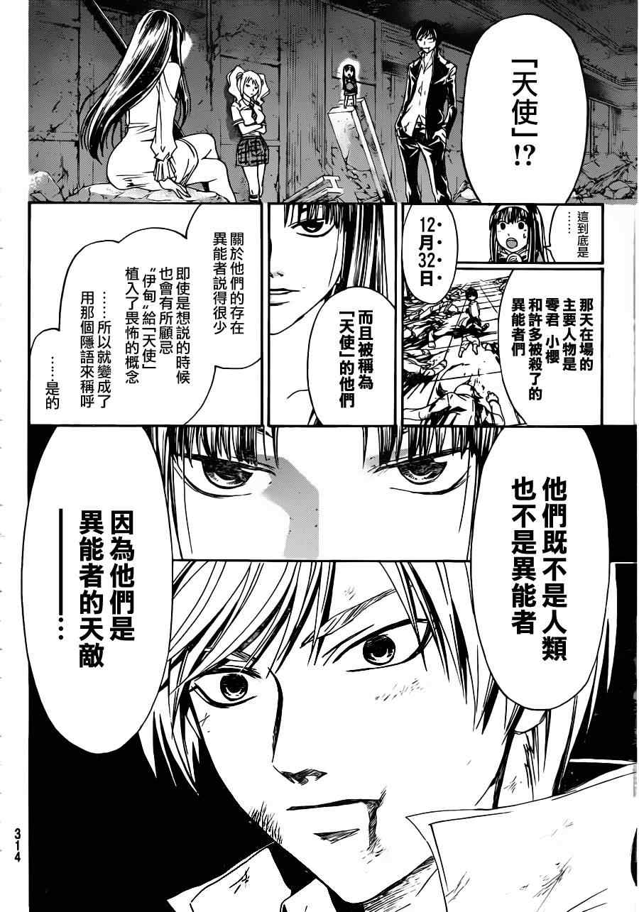 《Code Breaker》漫画最新章节第170话免费下拉式在线观看章节第【10】张图片