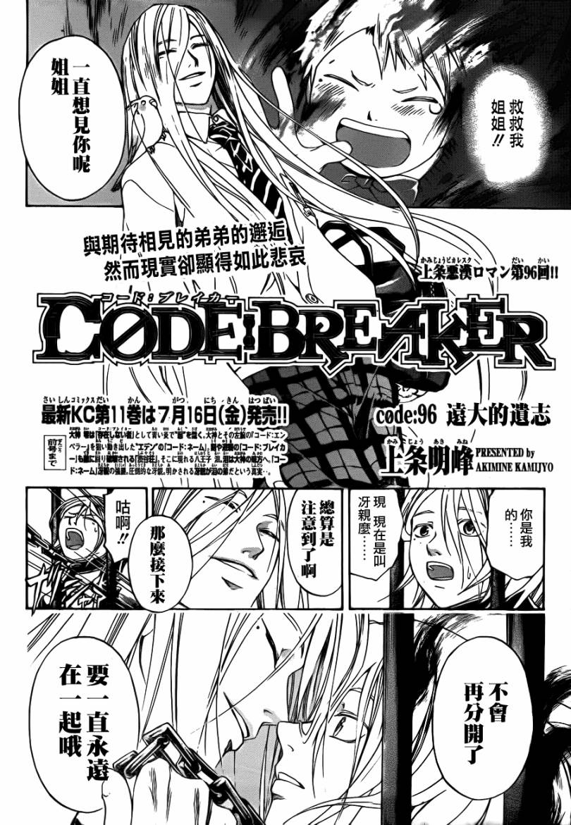 《Code Breaker》漫画最新章节第96话免费下拉式在线观看章节第【2】张图片