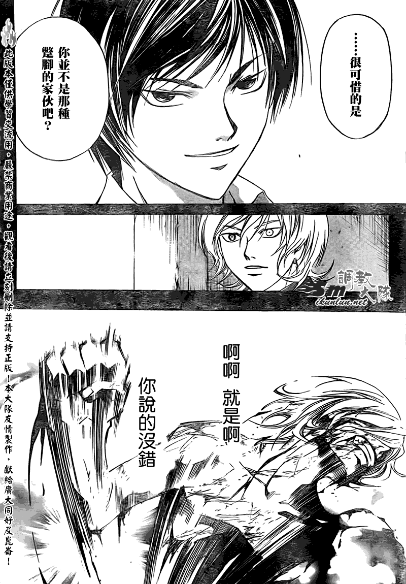 《Code Breaker》漫画最新章节第140话免费下拉式在线观看章节第【2】张图片