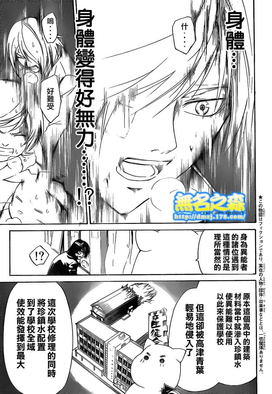 《Code Breaker》漫画最新章节第145话免费下拉式在线观看章节第【4】张图片