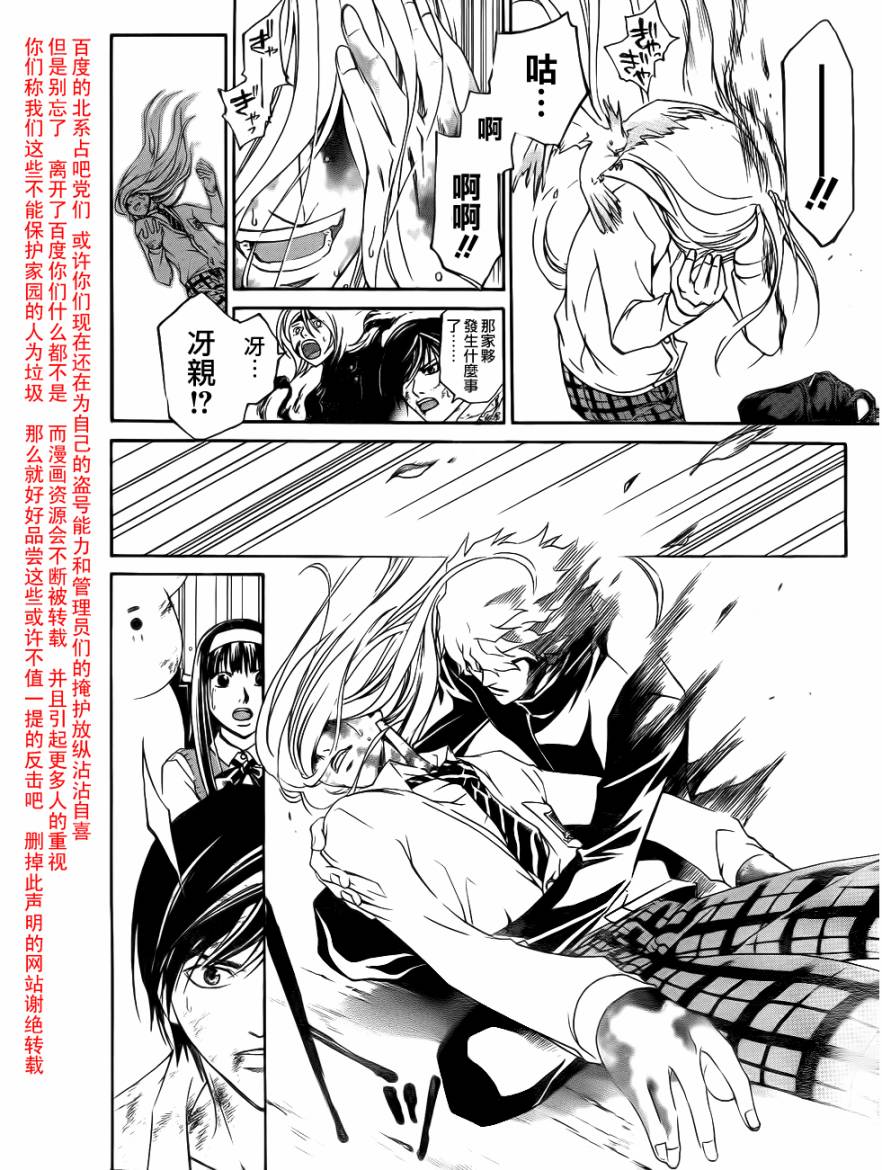 《Code Breaker》漫画最新章节第96话免费下拉式在线观看章节第【17】张图片