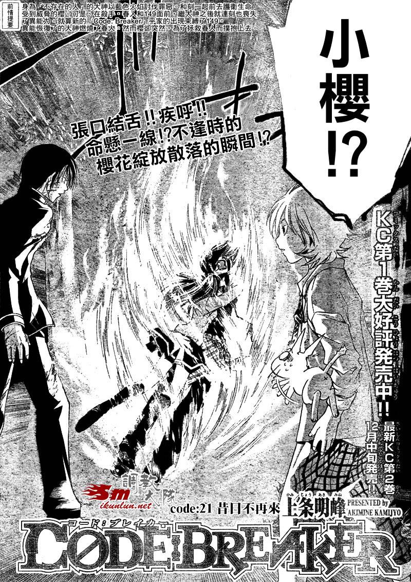 《Code Breaker》漫画最新章节第21话免费下拉式在线观看章节第【2】张图片