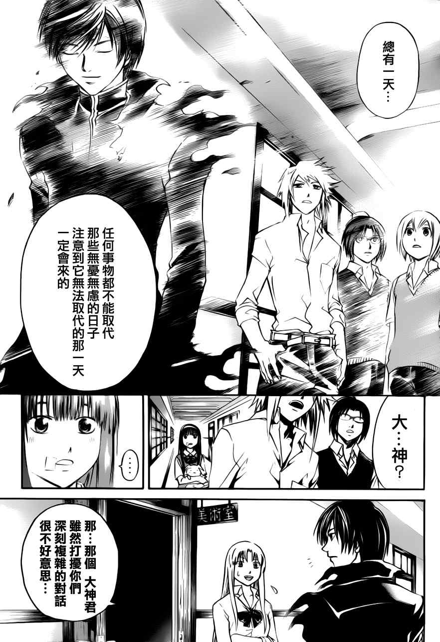 《Code Breaker》漫画最新章节第107话免费下拉式在线观看章节第【5】张图片