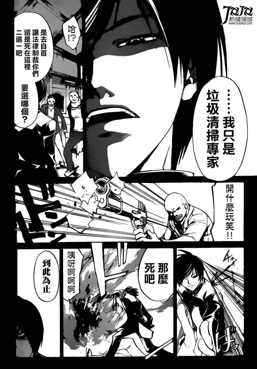 《Code Breaker》漫画最新章节第197话免费下拉式在线观看章节第【12】张图片