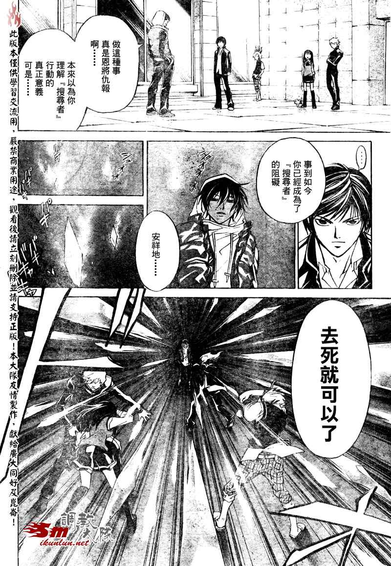 《Code Breaker》漫画最新章节第47话免费下拉式在线观看章节第【8】张图片