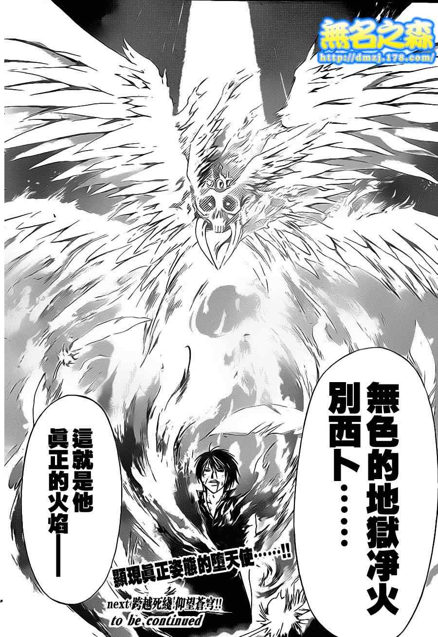 《Code Breaker》漫画最新章节第138话免费下拉式在线观看章节第【20】张图片