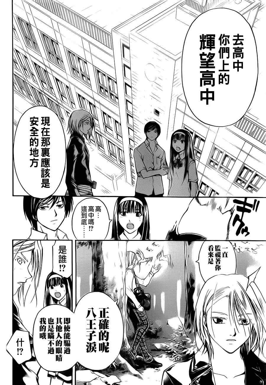 《Code Breaker》漫画最新章节第95话免费下拉式在线观看章节第【8】张图片