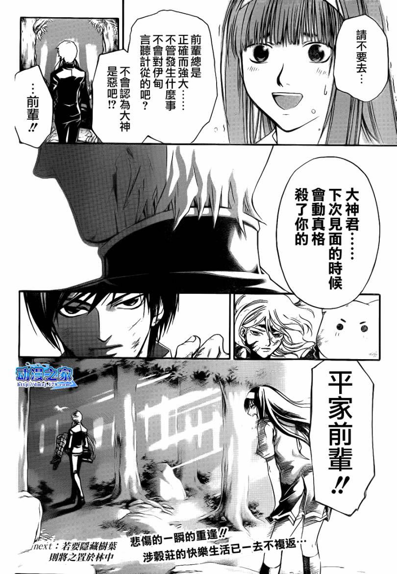 《Code Breaker》漫画最新章节第96话免费下拉式在线观看章节第【19】张图片