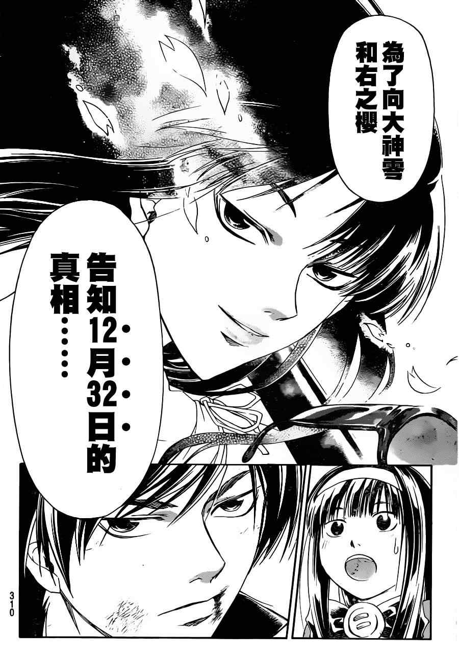 《Code Breaker》漫画最新章节第170话免费下拉式在线观看章节第【6】张图片