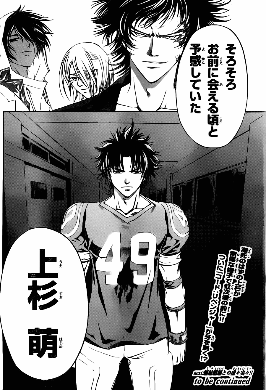 《Code Breaker》漫画最新章节第106话免费下拉式在线观看章节第【19】张图片