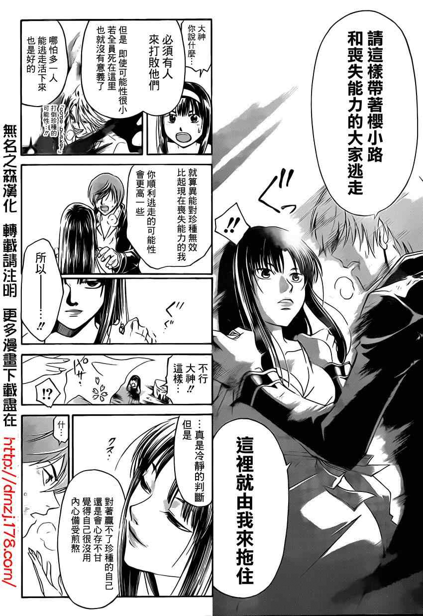 《Code Breaker》漫画最新章节第177话免费下拉式在线观看章节第【10】张图片