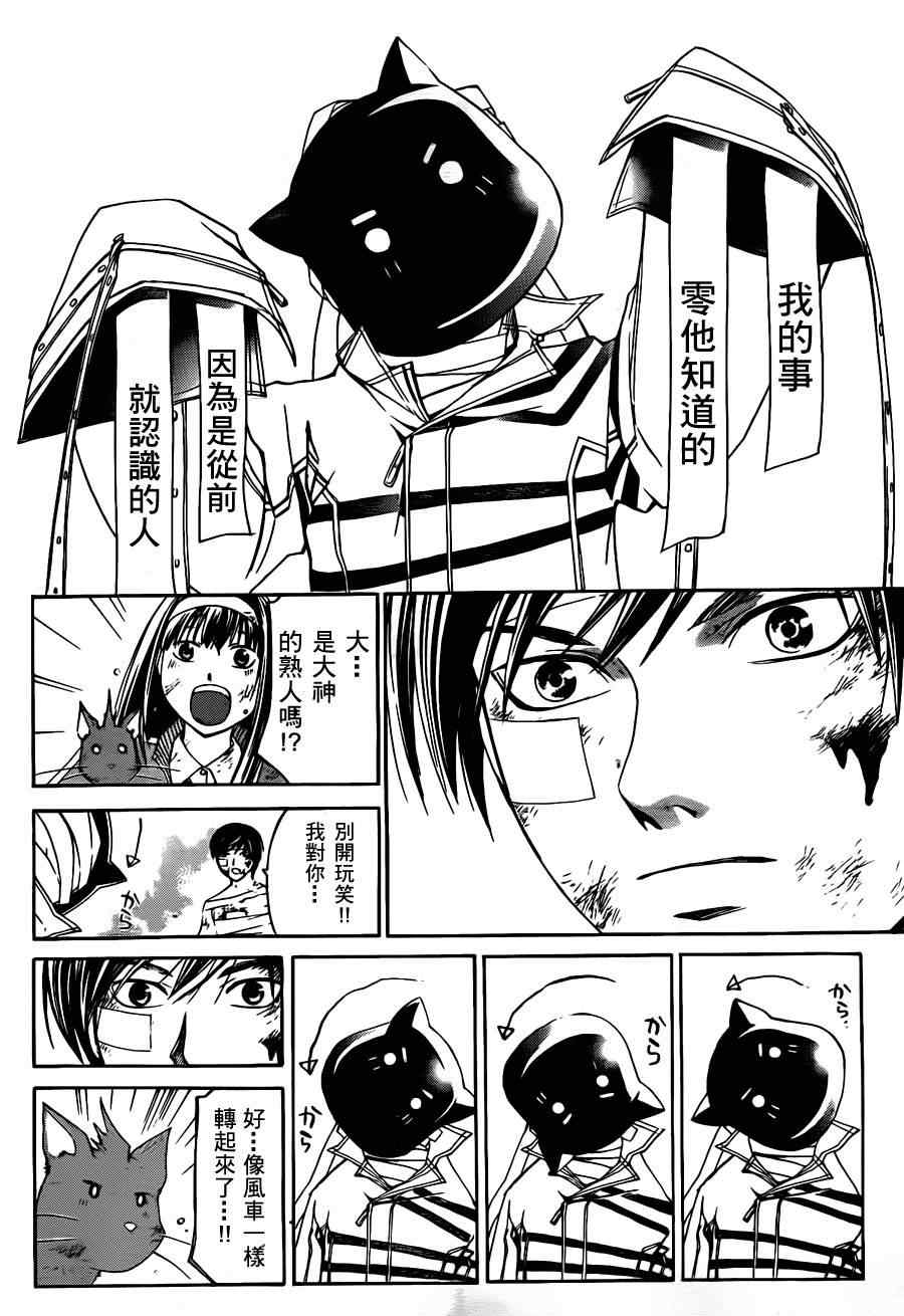 《Code Breaker》漫画最新章节第143话免费下拉式在线观看章节第【6】张图片