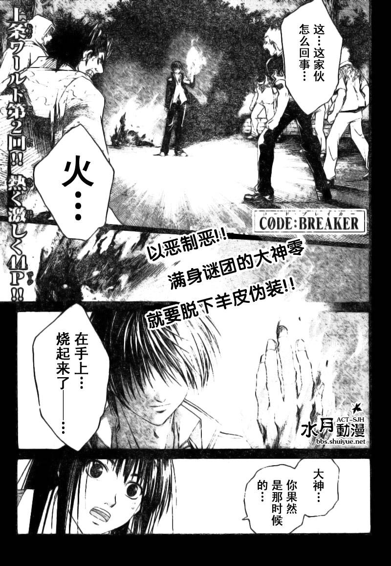 《Code Breaker》漫画最新章节第2话免费下拉式在线观看章节第【1】张图片