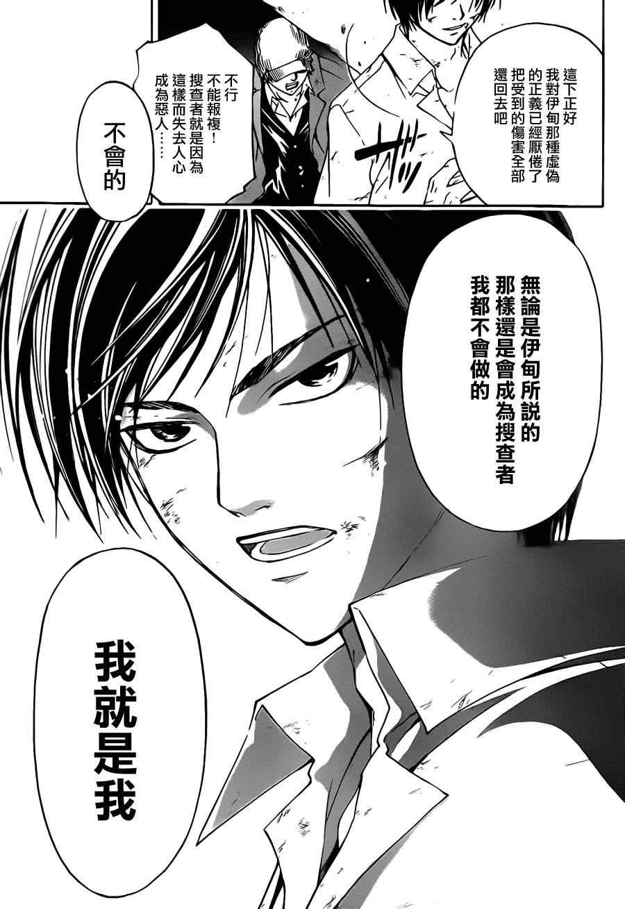 《Code Breaker》漫画最新章节第93话免费下拉式在线观看章节第【12】张图片